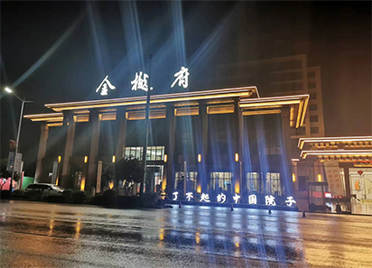 金樾府售樓處亮化