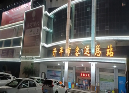 客運站夜景亮化